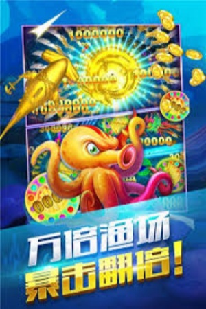 10000捕鱼手机版