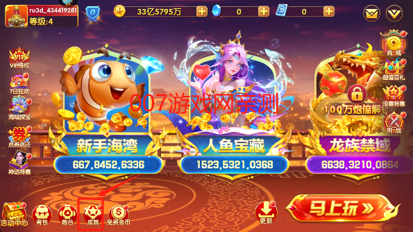 捕鱼大世界高爆版游戏免费下载