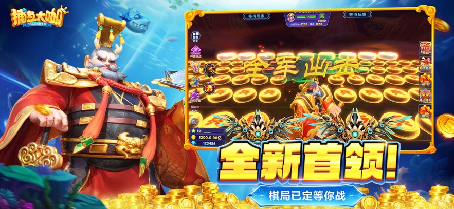 捕鱼大咖官方正版