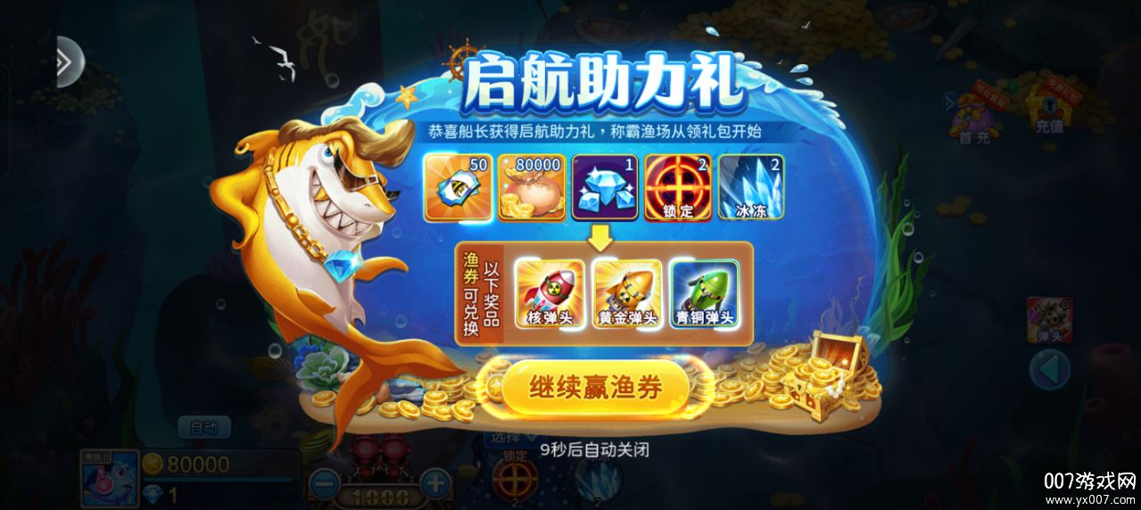 梦幻捕鱼官方版