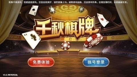 千秋棋牌官方版