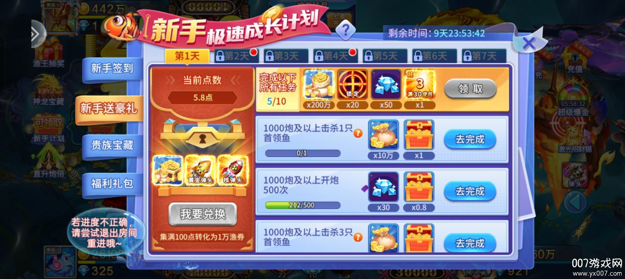 梦幻捕鱼官方版