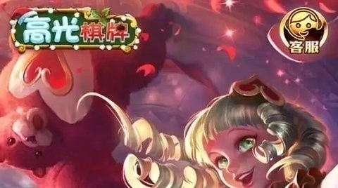 高光棋牌正式版