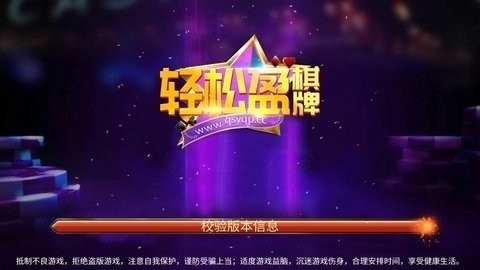 轻松盈棋牌1.0老版本