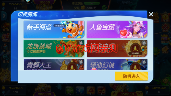 捕鱼大世界高爆版游戏免费下载