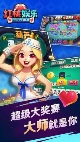 红桃棋牌官方版
