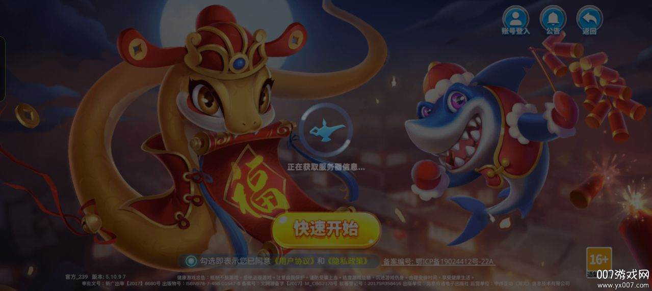 梦幻捕鱼官方版