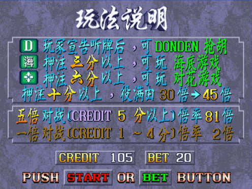 街机麻将手机版