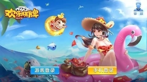 欢乐棋牌2.0.1安卓版