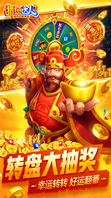 猎鱼达人3d手游