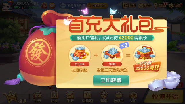 逍遥黄冈麻将安卓版