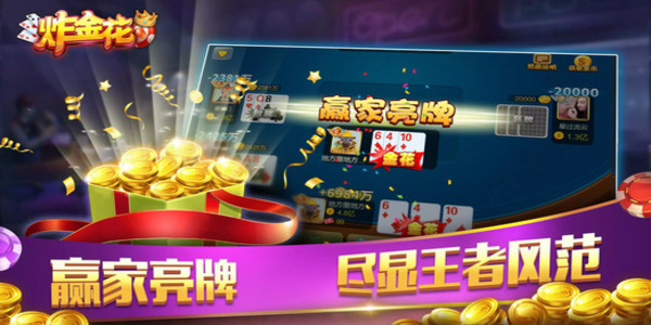 全民炸金花免费版手机版