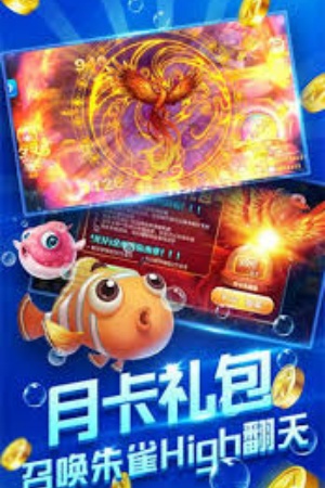 10000捕鱼手机版