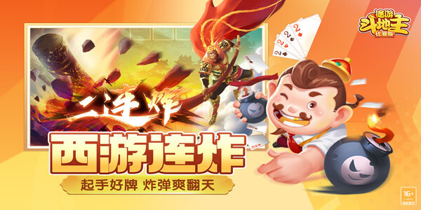 欢乐途游斗地主2013旧版