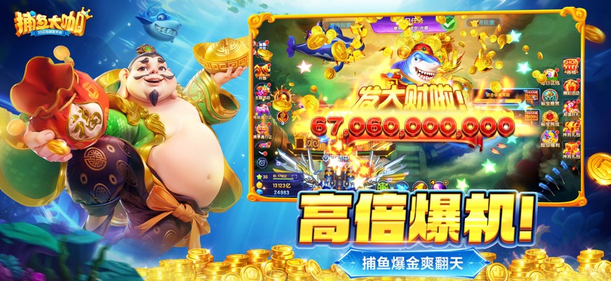 捕鱼大咖官方正版