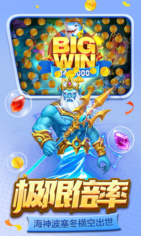新金蟾捕鱼2.0.6.0版本