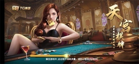 天宫娱乐棋牌老版本