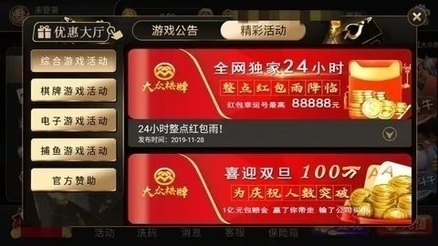 大众棋牌76818最新版本v1.1.42