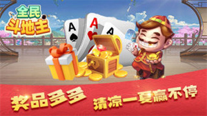 全民斗地主免费版