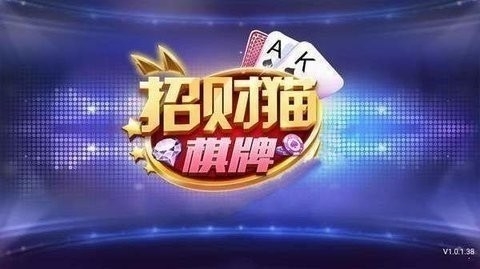 招财猫棋牌新版2026