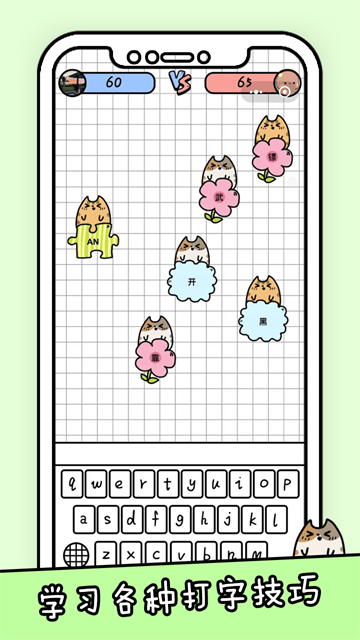 你会打字吗2025最新版