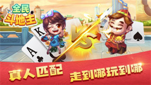 全民斗地主免费版