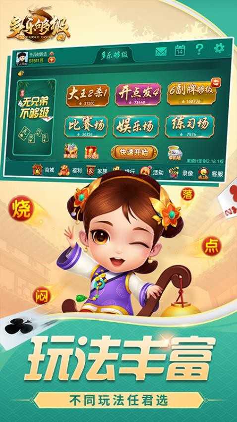 多乐够级记牌器老版