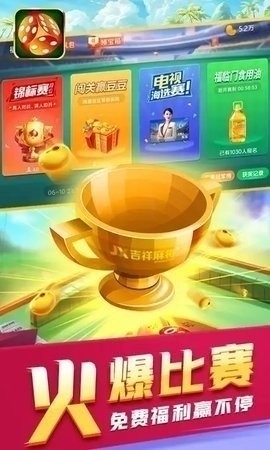 吉祥棋牌安卓版1.6.1