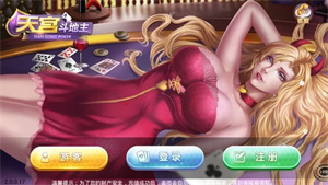 天宫斗地主送6元救济金