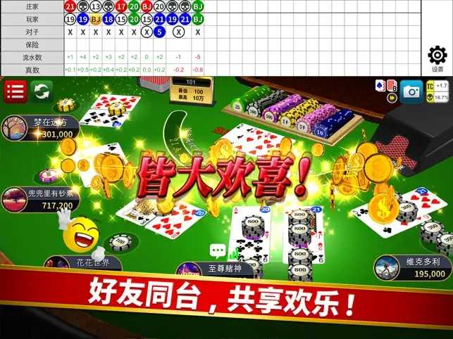 天天畅玩德州苹果版