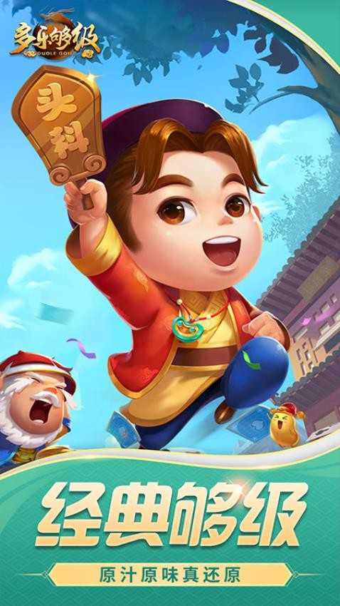 多乐够级记牌器老版