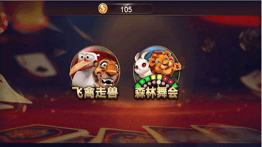 森林舞会电玩城免费版