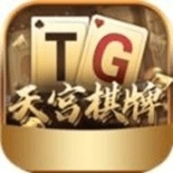 天宫娱乐棋牌老版本