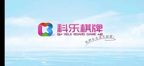 新科乐棋牌安卓版官网版