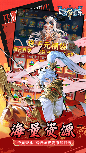 风之剑舞(0.1折神契)