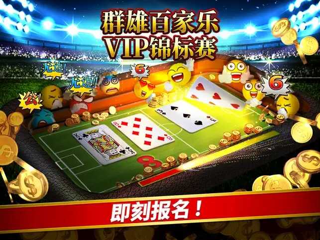 天天畅玩德州苹果版