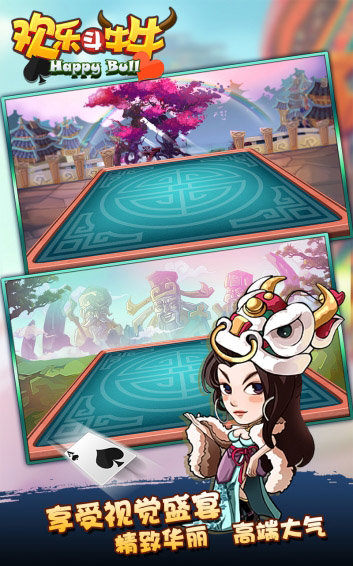 欢乐斗牛牛金币版