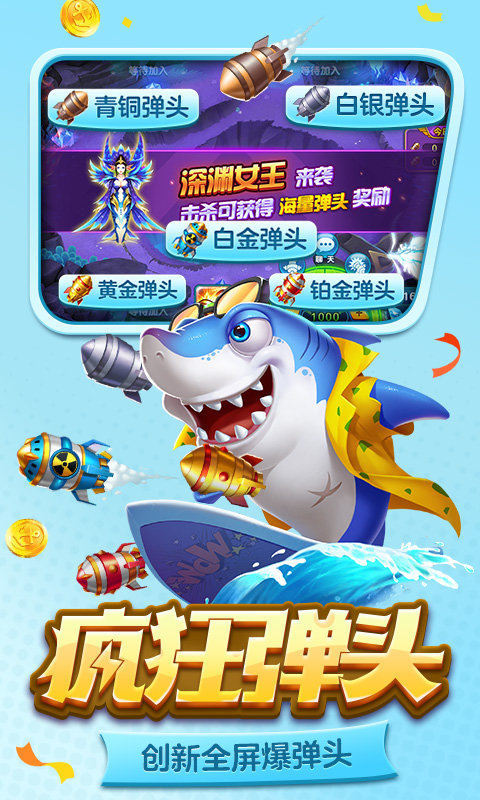 新金蟾捕鱼2.0.6.0版本