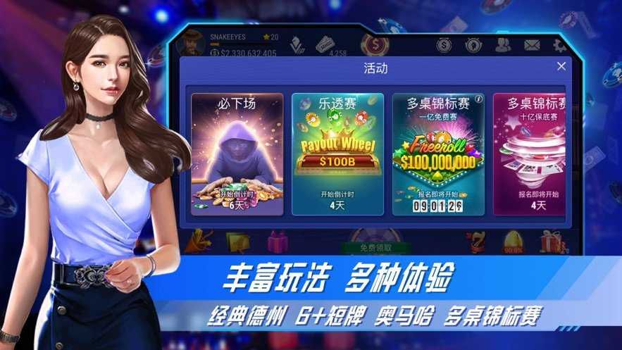 竞技联盟德州安卓最新版v1.0.2