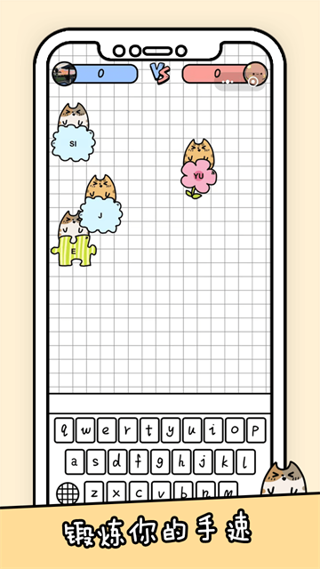 你会打字吗2025最新版