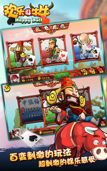 欢乐斗牛牛金币版