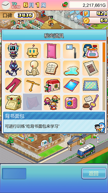 哆啦A梦的铜锣烧店物语手机版