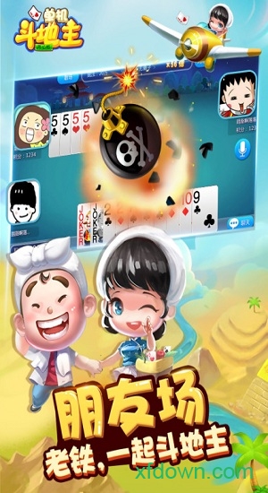 手机qq游戏欢乐斗地主