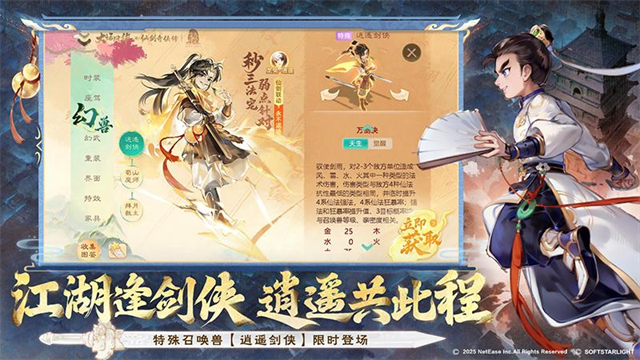 大话西游vivo版