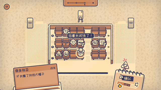 这个座位有人坐吗官方版