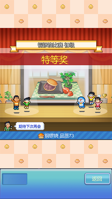 哆啦A梦的铜锣烧店物语手机版