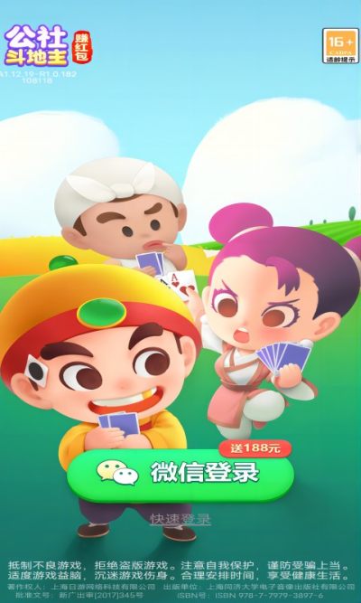 公社斗地主官方免费下载