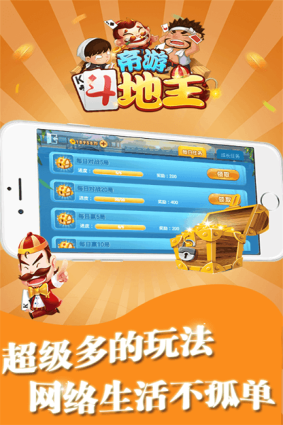 帝游斗地主最新版