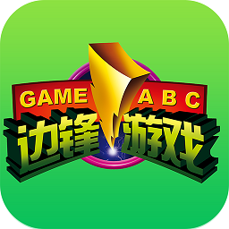 边锋游戏大厅最新版苹果手机版