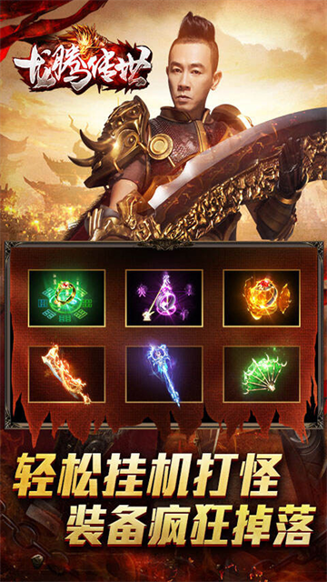 龙腾传世手游折扣版